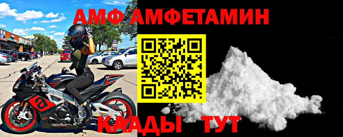 АМФ  Вход с VPN  Альметьевск  АМФЕТАМИН  АМФ Premium 