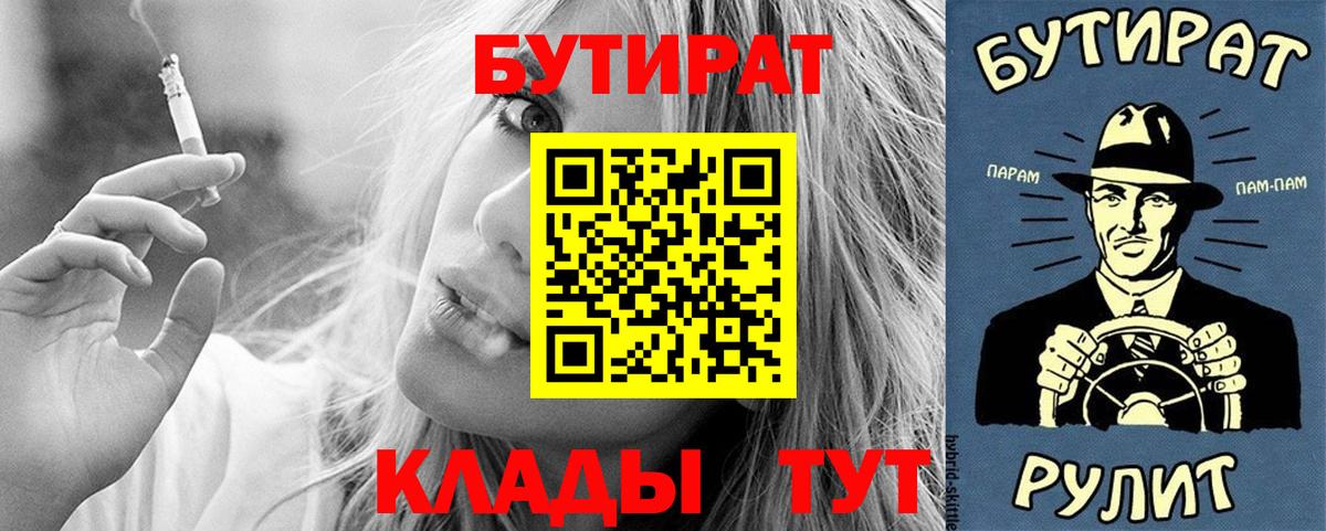 Бутират BDO Альметьевск