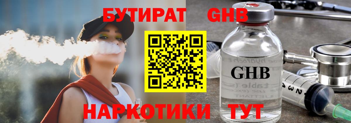 Альметьевск  Бутират вода  Вход с VPN 