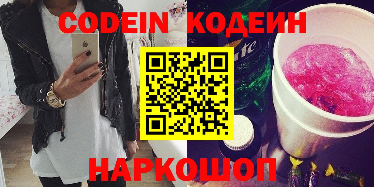 Кодеин напиток Lean (лин) Альметьевск