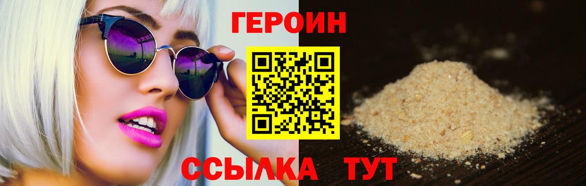 ГЕРОИН Heroin  Вход с VPN  ГЕРОИН  Альметьевск 