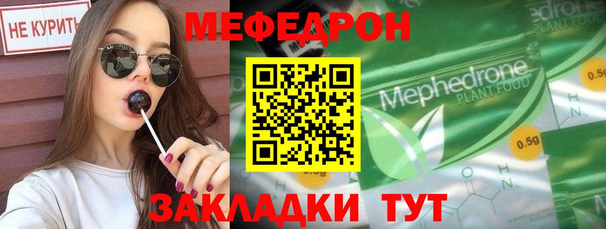Меф мяу мяу мука Альметьевск